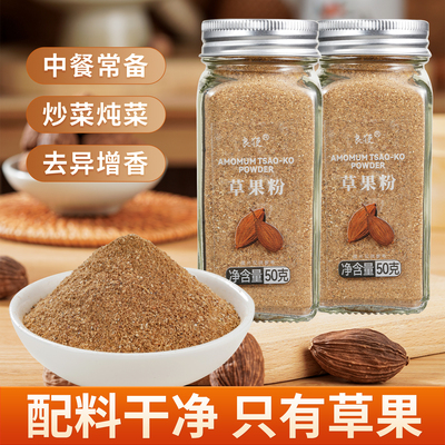 当季新货去腥增香调料大全