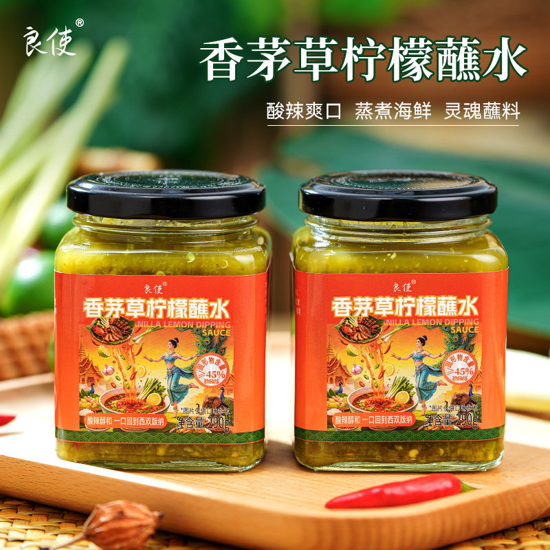 香茅草柠檬蘸水西双版纳特色香草柠檬海鲜酸辣酱傣味烧烤青辣酱