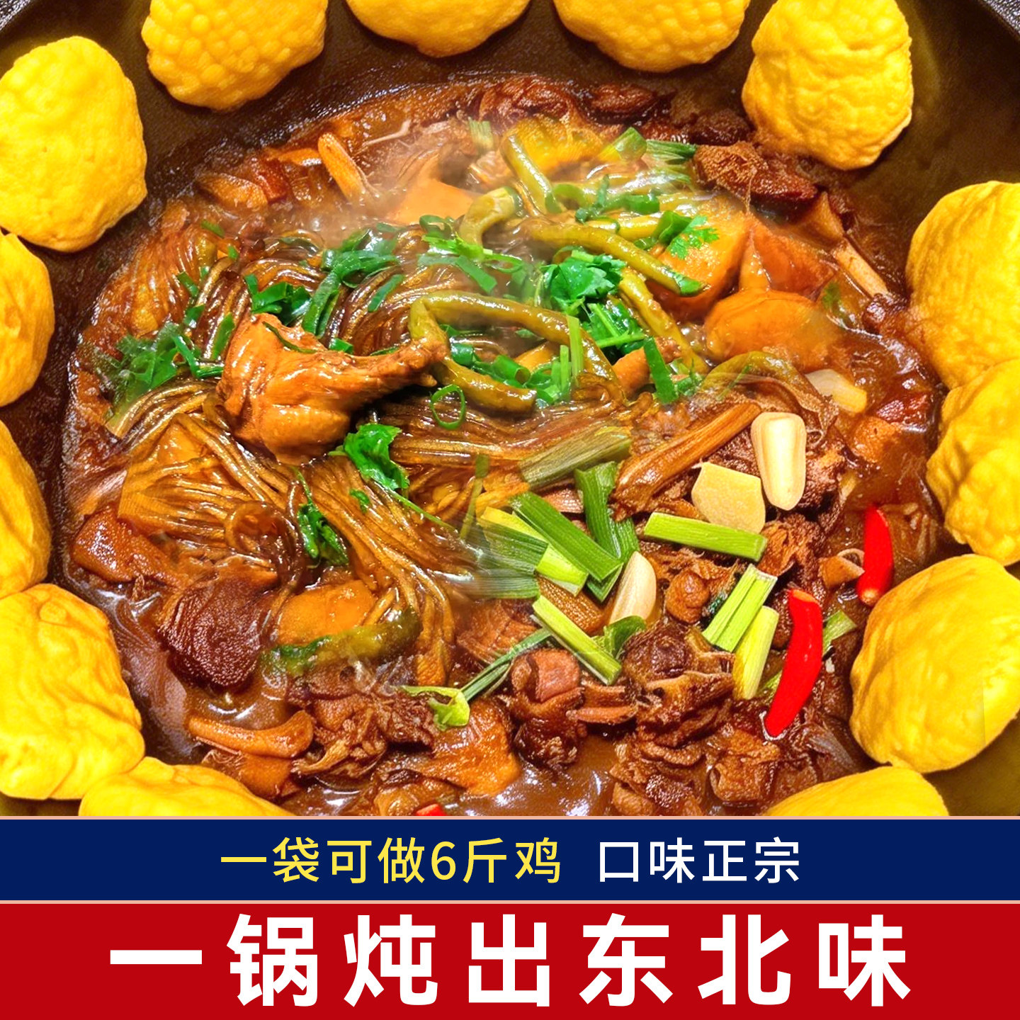 东北特色铁锅炖鸡酱料炖鱼炖大鹅商用地锅鸡调料炖排骨大锅台柴火图片