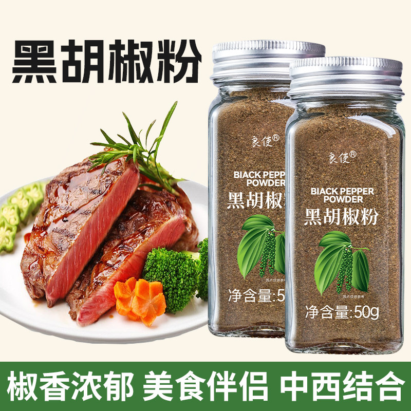 正宗黑胡椒粉官方旗舰店牛排专用胡椒粉家用小瓶调味料纯黑胡椒粉,粮油调味/速食/干货/烘焙,香辛料/干调类,淘宝优惠券,粉丝福利购,淘宝优惠卷
