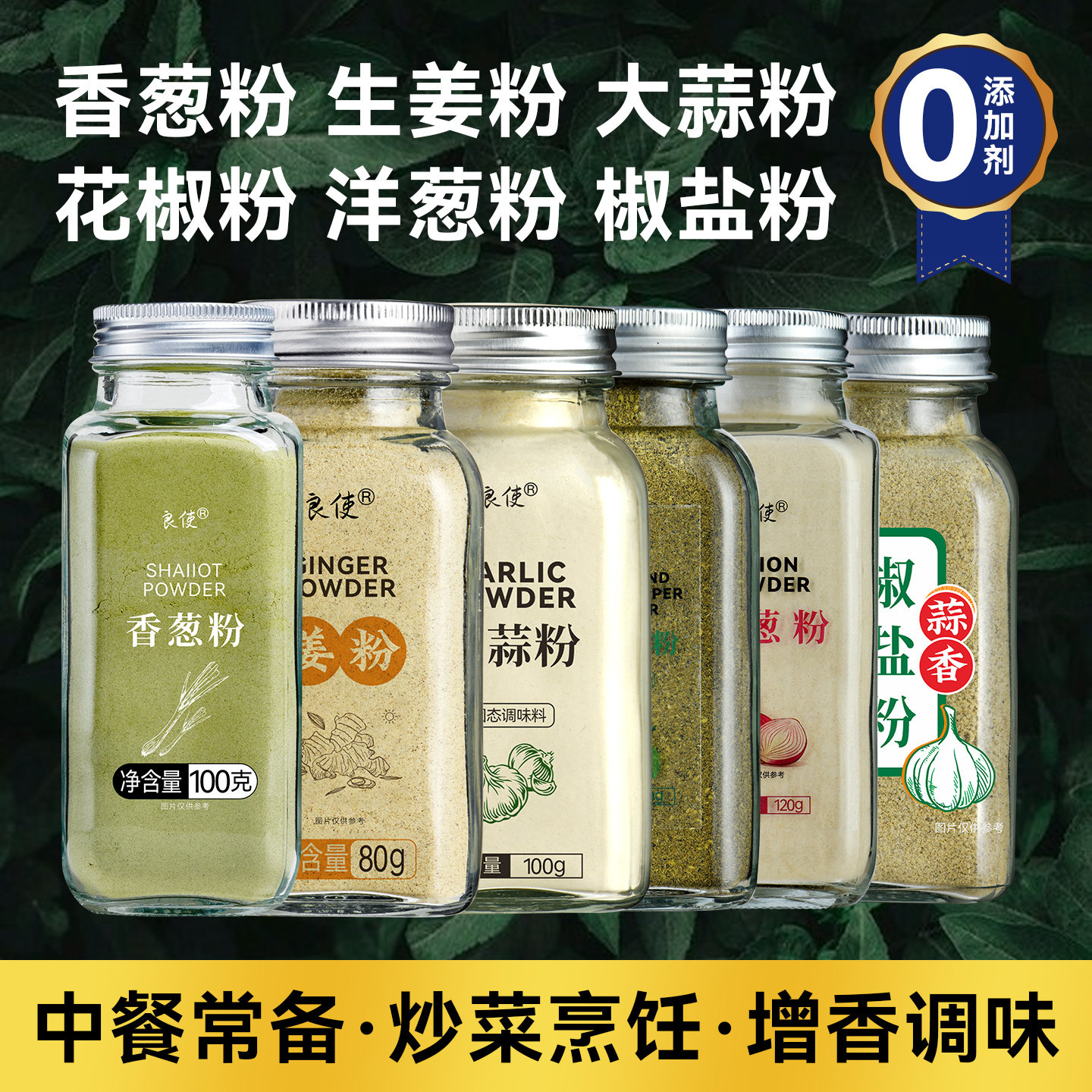 食用纯大蒜粉花椒洋葱香葱葱粉椒盐辣椒生姜葱姜蒜粉腌肉三粉调料图片