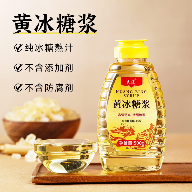 良使黄冰糖浆不含任何添加剂