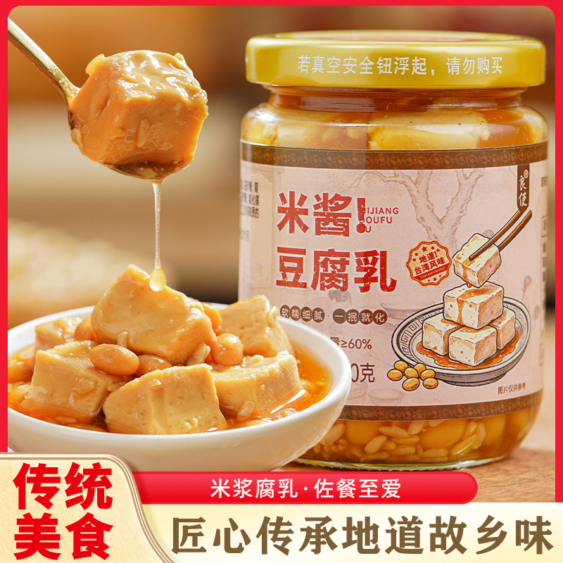 福建米酱豆腐乳官方旗舰店正宗米香腐乳配粥下饭菜台湾风味豆腐乳