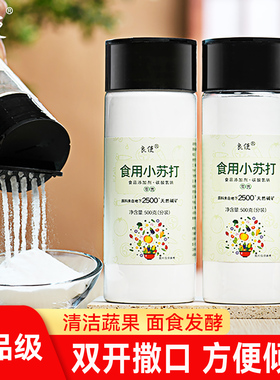 食用小苏打粉食品级家用烘焙原料食用纯碱清洁果蔬净官方旗舰店