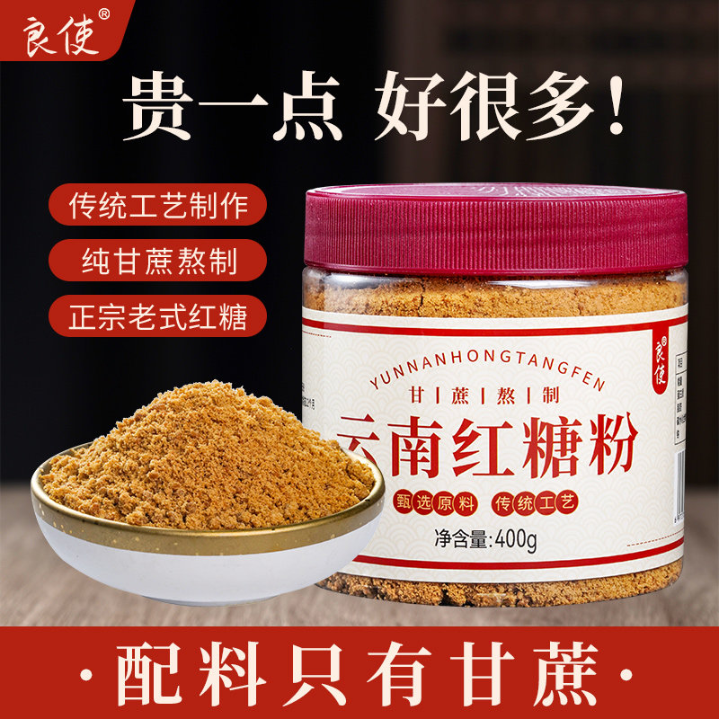 一级纯甘蔗红糖粉食用云南手工纯正甘蔗红糖大姨妈月子专用真红糖