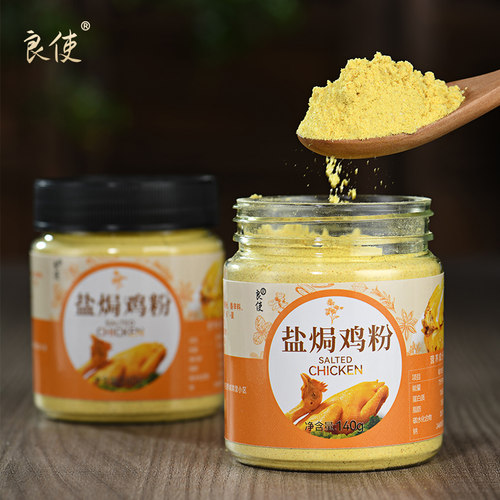 良使盐焗粉正宗家用商用盐焗鸡粉