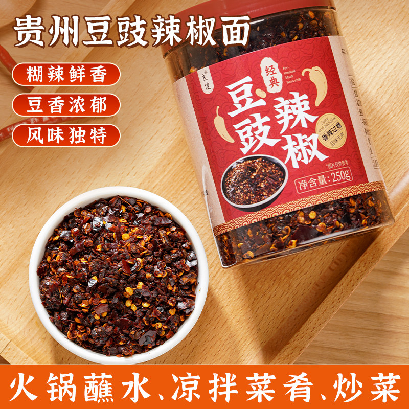 豆豉辣椒锦贵州特产豆豉味蘸水糊辣椒面柴火胡椒粉火锅蘸水调料辣
