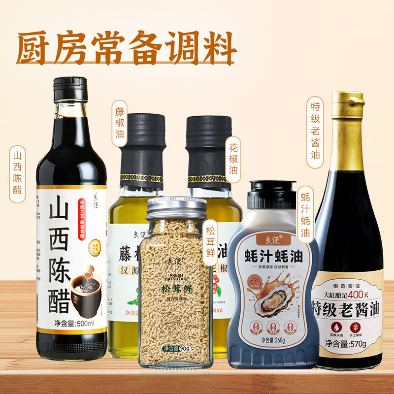 良使山西陈醋特级老酱油松茸鲜