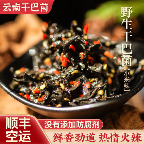 云南瓶装干巴菌良使干巴菌