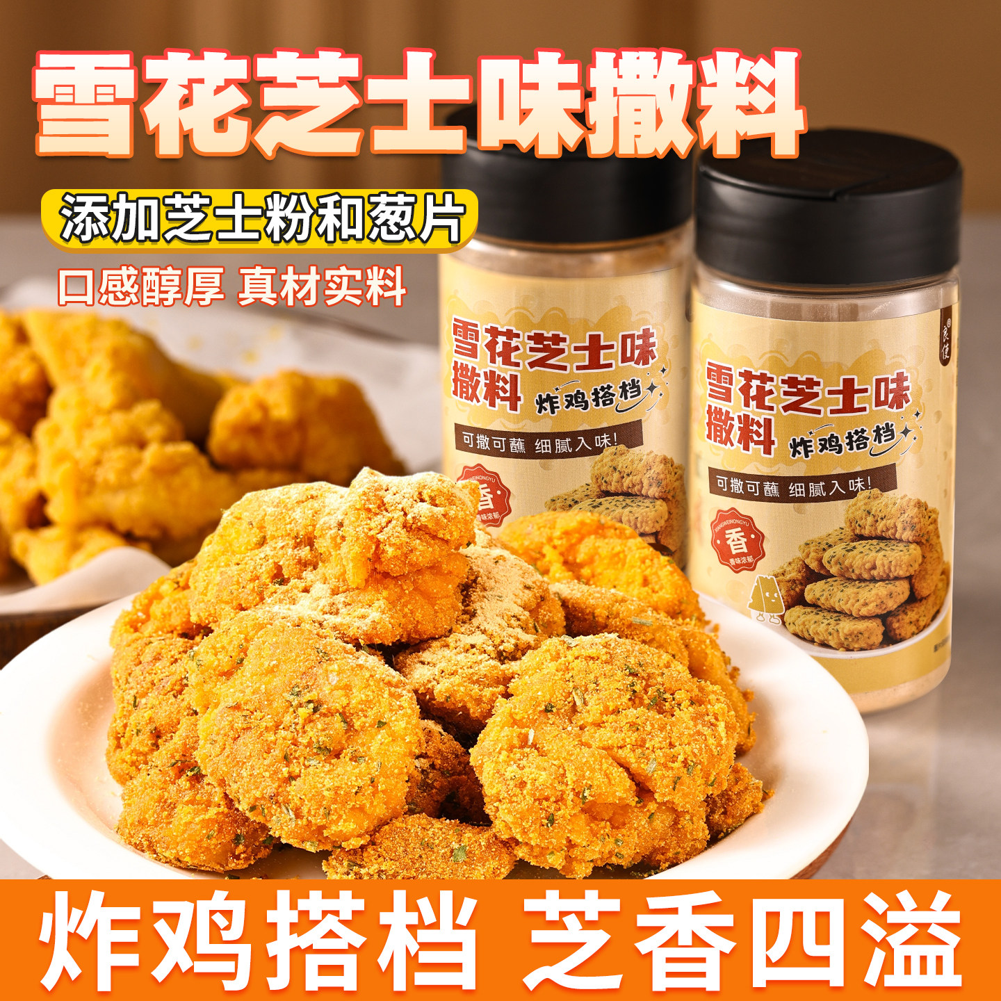 炸鸡搭档芝香四溢真材实料图片
