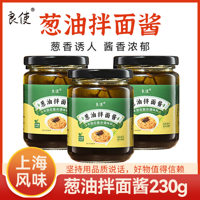 正宗上海葱油拌面酱葱油面商用黑葱酱荞面馄饨专用料汁旗舰店