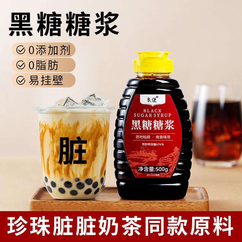 黑糖糖浆珍珠奶茶店专用虾凉糕糍