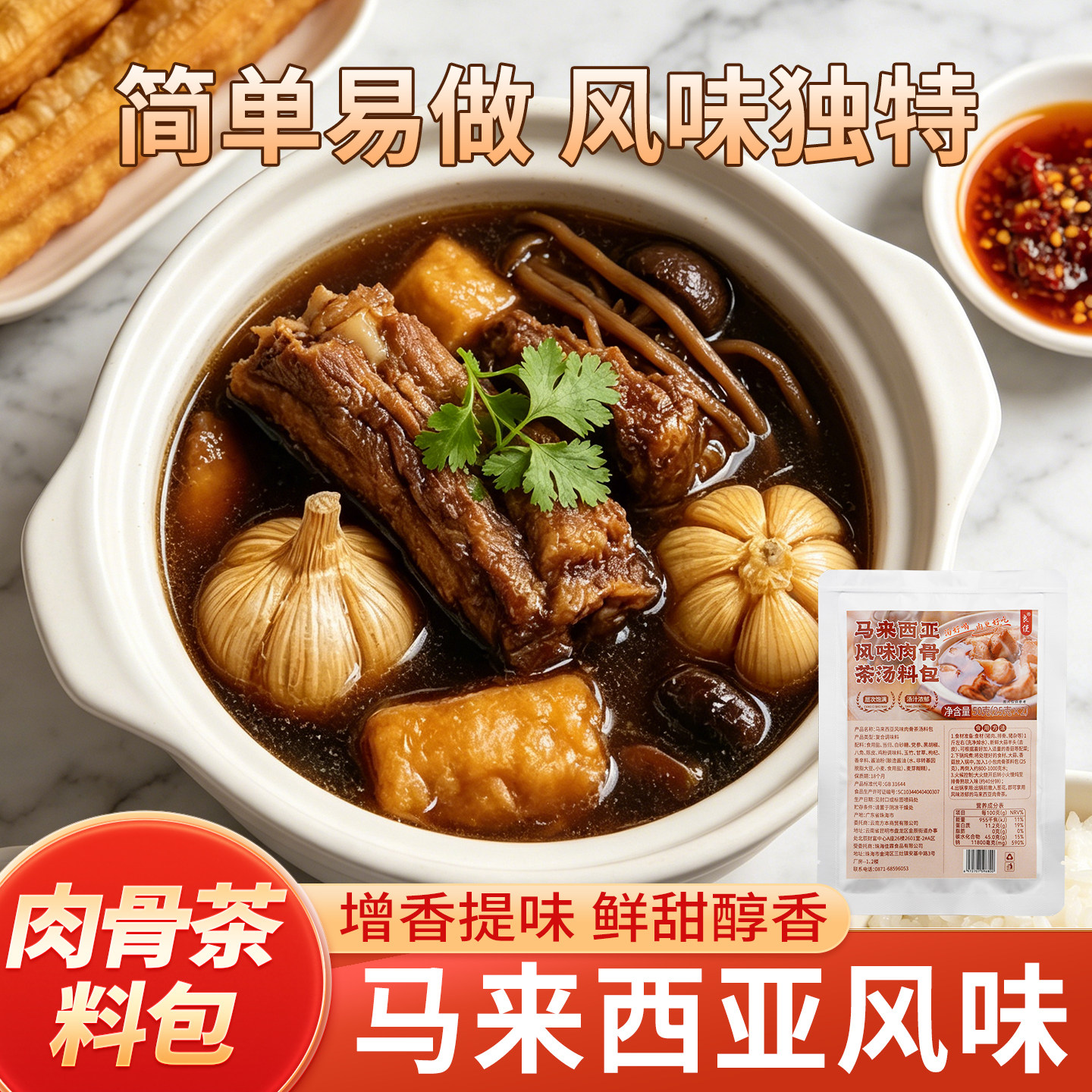 马来西亚南洋风味一包成菜图片