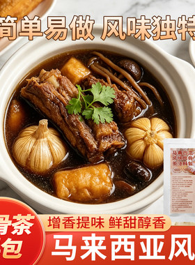马来西亚南洋风味一包成菜