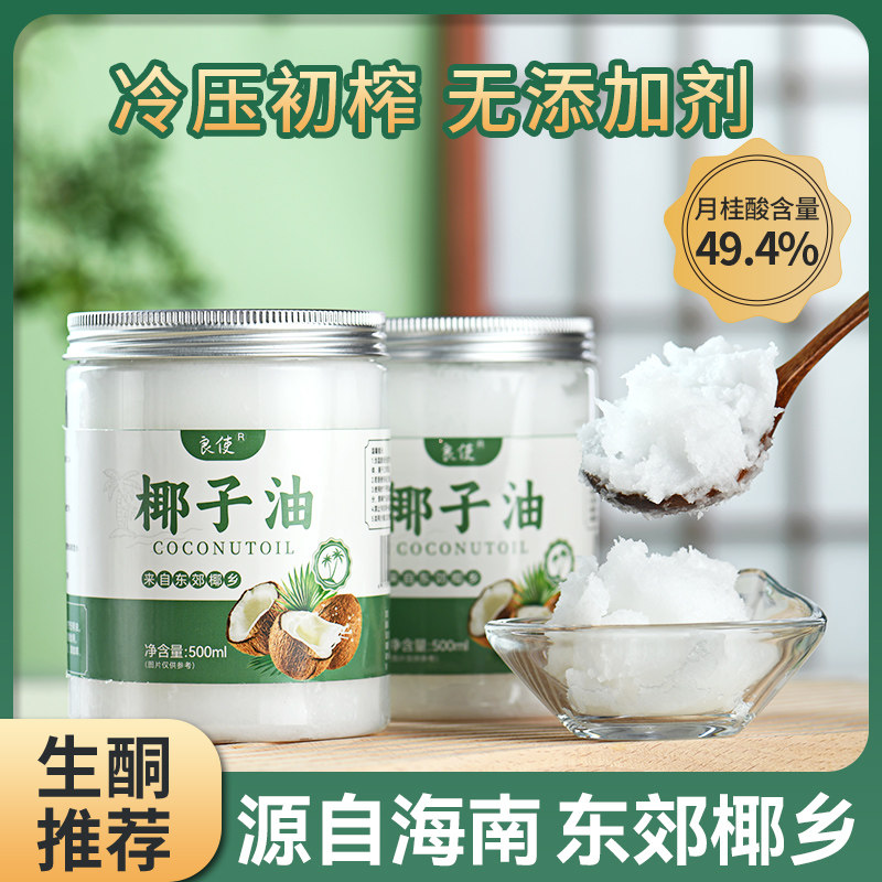 椰子油食用油旗舰店冷榨椰子油烘焙炒菜海南文昌椰油椰汁油生酮