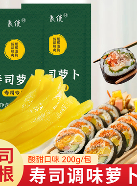 寿司专用调味日式大根酸萝卜条黄色紫菜包饭食材配料工具套装全套