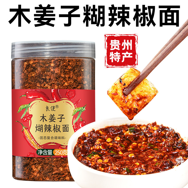 贵州木姜子糊辣椒面柴火胡辣椒蘸水干碟火锅烙锅蘸料辣椒粉辣椒面