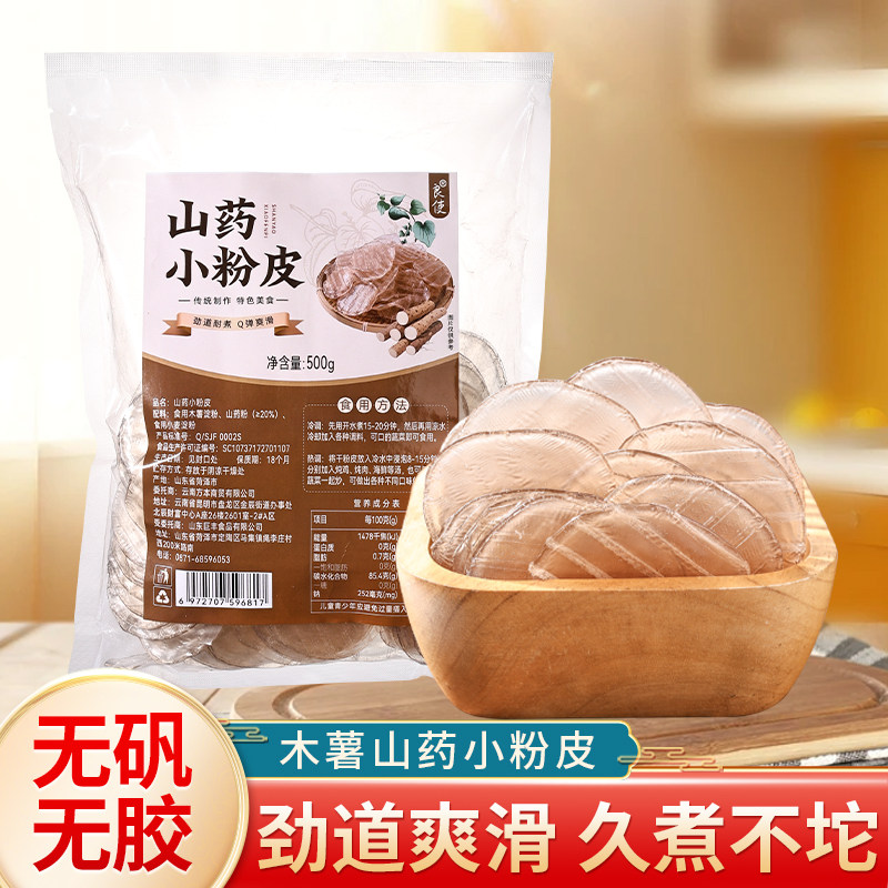 山东特产山药添加≥20%图片