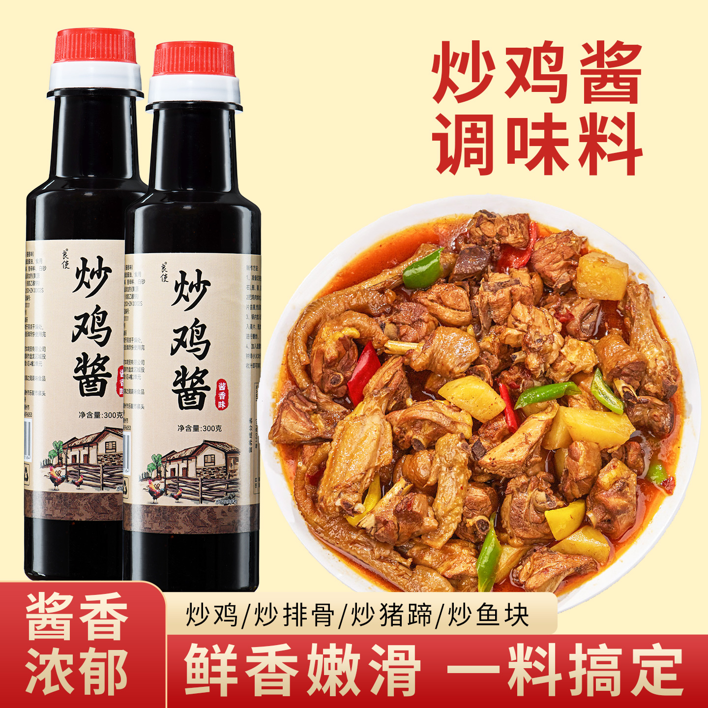 山东临沂炒鸡酱家用沂蒙秘制酱辣子鸡大盘柴火鸡调料酱料瓶装300g