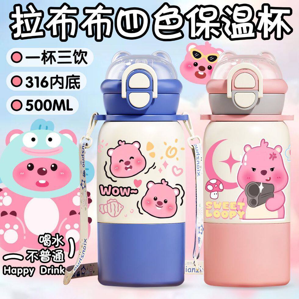 小海狸loppy杯子儿童316不锈钢保温杯旅行杯露比吸管杯学生水壶瓶