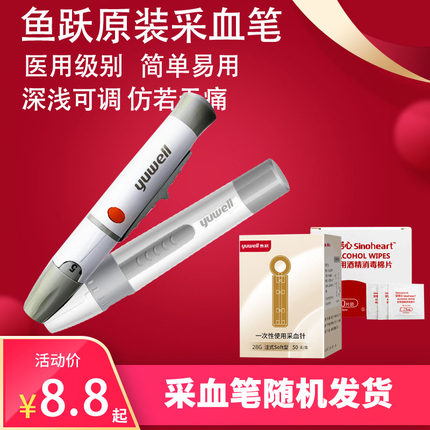 鱼跃原装采指血笔放血泻血刺络针头一次性采血针医用酒精棉片
