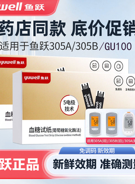 鱼跃305A 305B血糖试纸试条305系列GU100测血糖血糖仪校正码306
