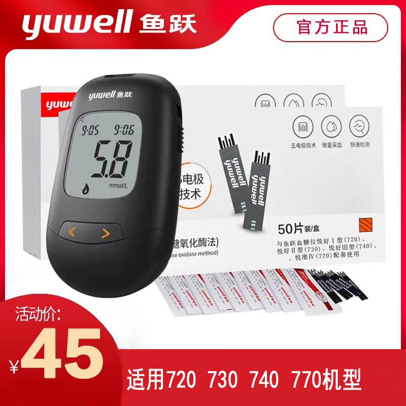 鱼跃悦好3型740悦好1型720 悦好2型730770血糖试纸试条家用血糖仪,医疗器械,血糖用品,淘宝优惠券,粉丝福利购,淘宝优惠卷