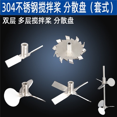 双层搅拌桨分散盘搅拌桨