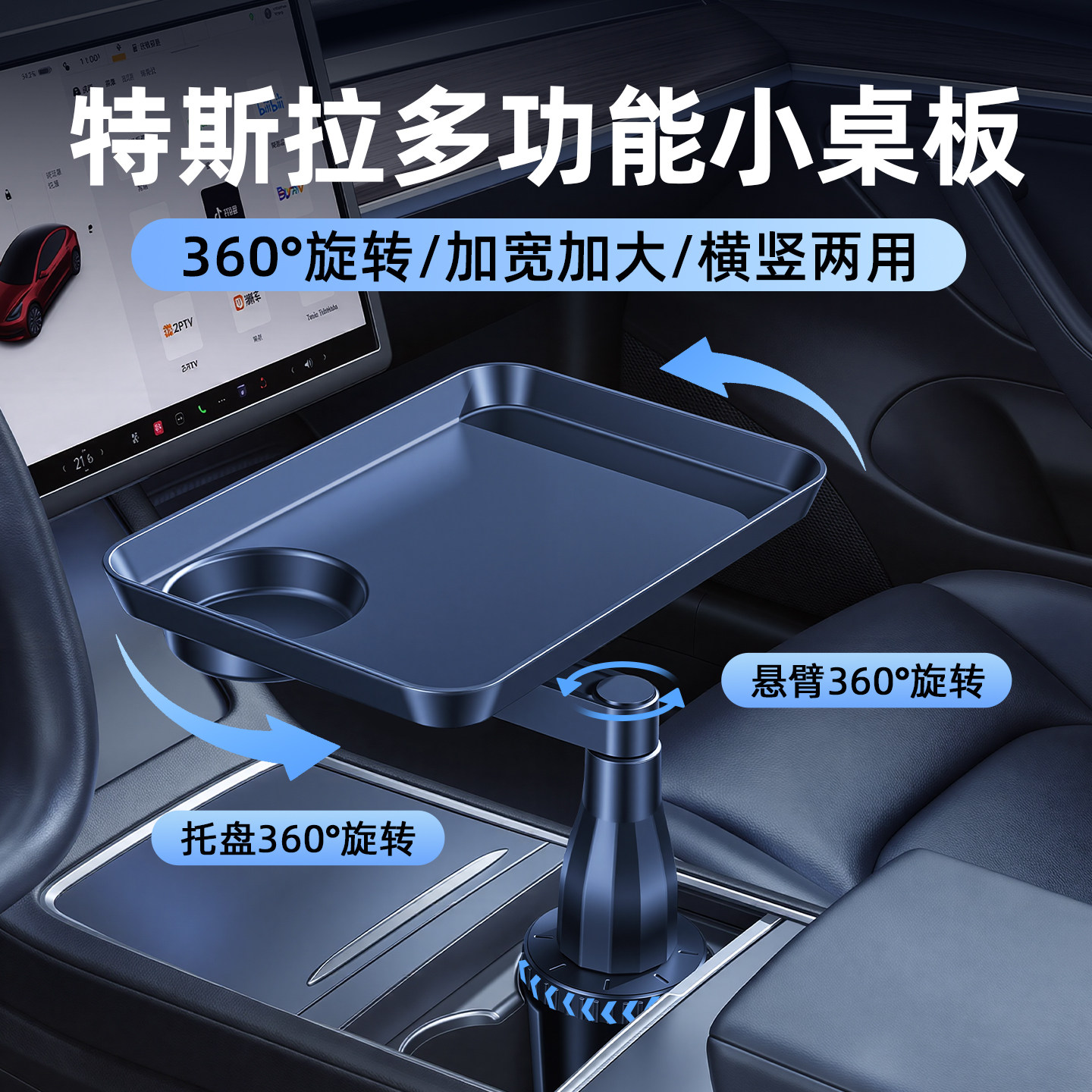 适用特斯拉车载水杯架悬浮小桌板图片