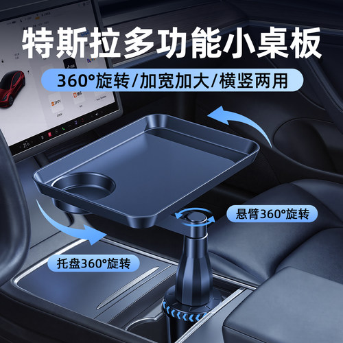 适用特斯拉车载水杯架悬浮小桌板