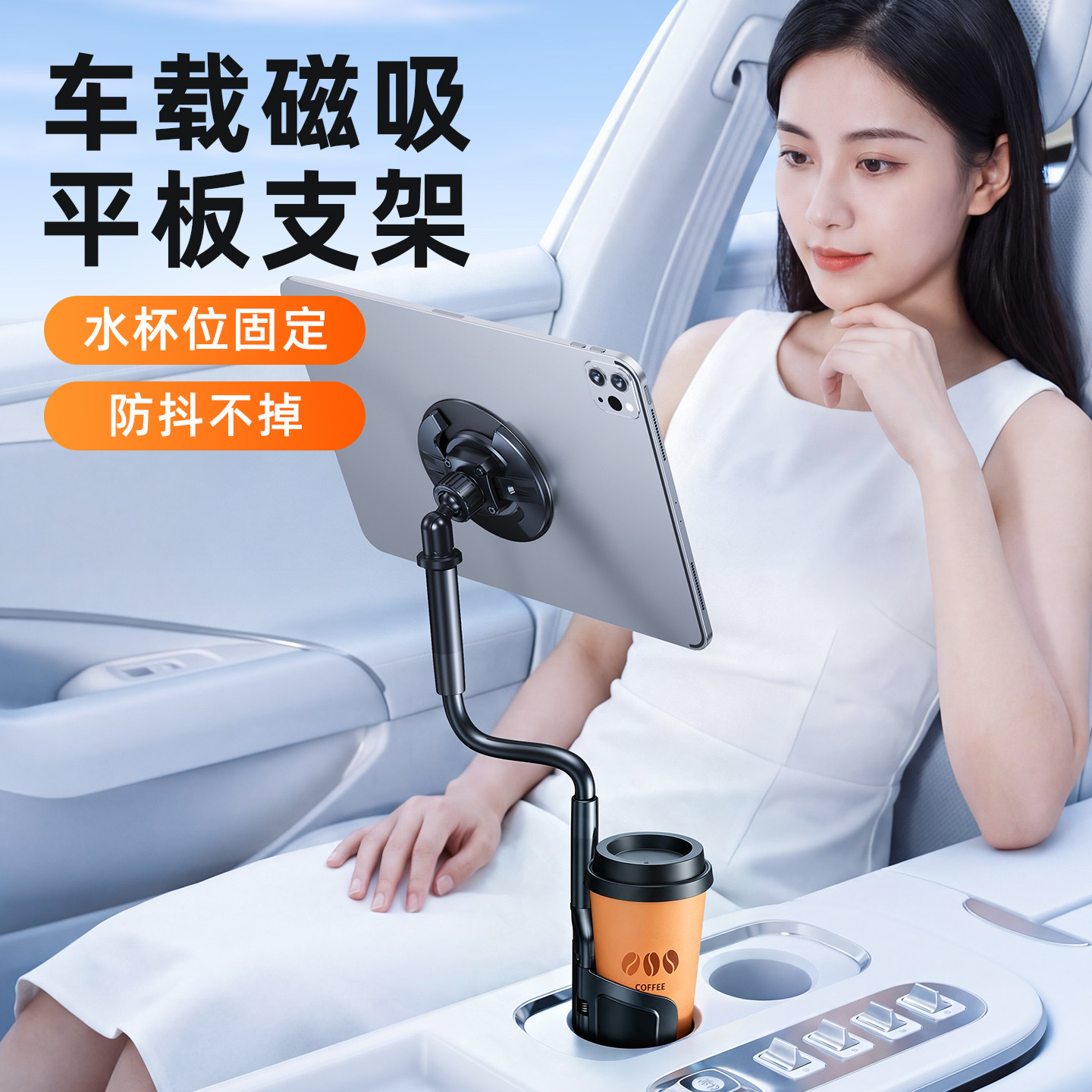 车载水杯位平板磁吸支架汽车专用图片