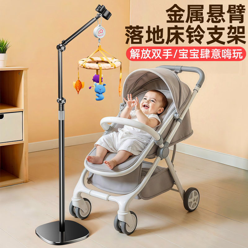 婴儿床铃落地支架可调节摇铃悬挂