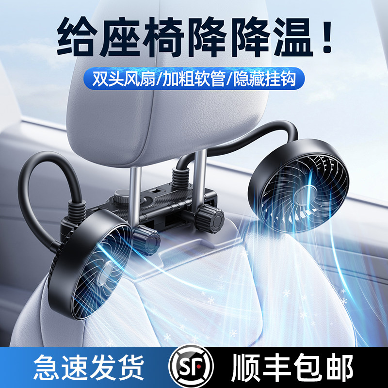 车载后座椅电风扇后排降温神器汽车内通风睡觉专用车上制冷小空调
