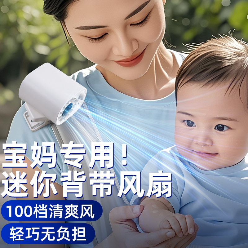 可夹式背带腰凳小风扇婴儿车迷你夹扇宝宝推车专用随身携带静音USB充电便携卡扣无叶防夹手儿童外出降温神器