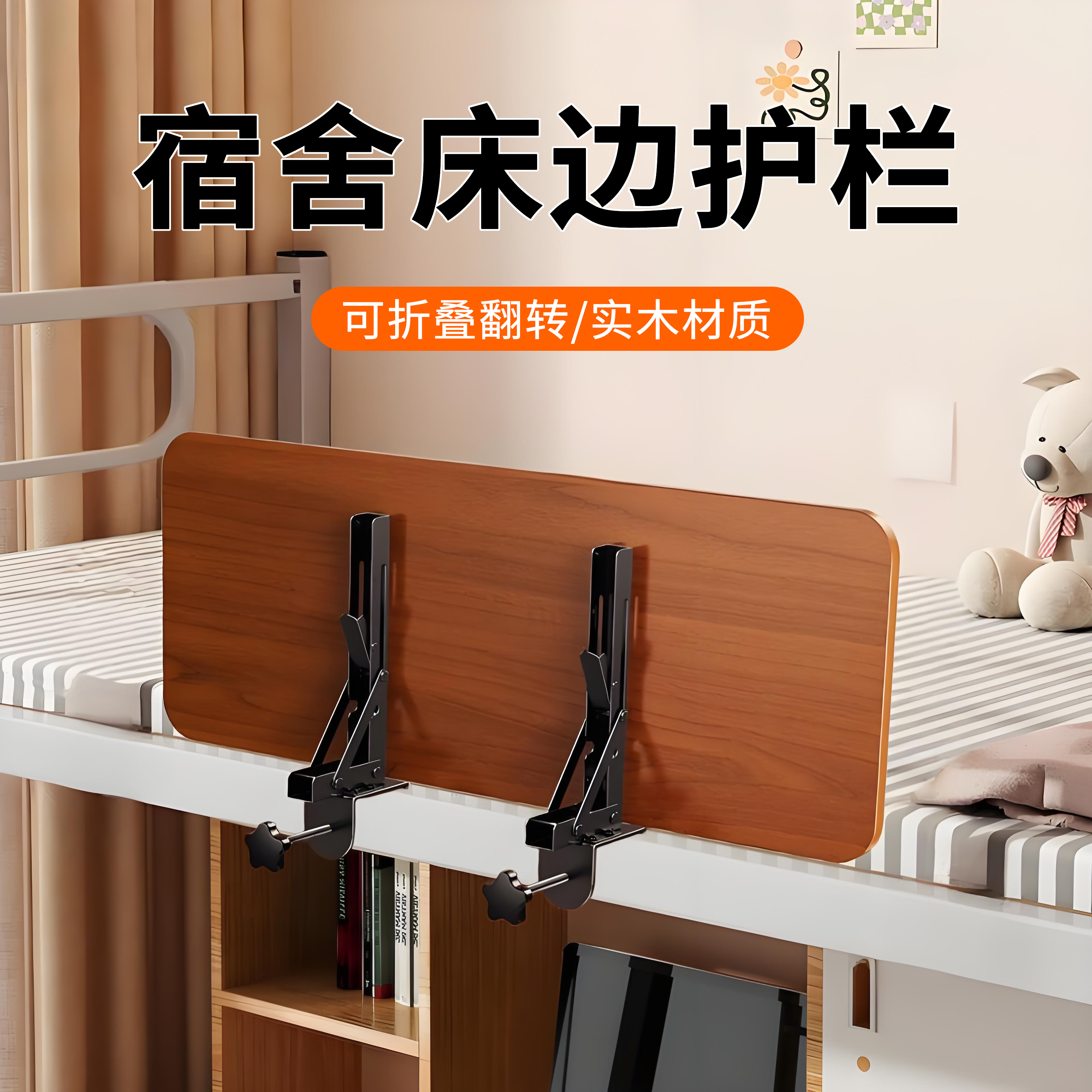 宿舍床边护栏学生上下铺防掉落