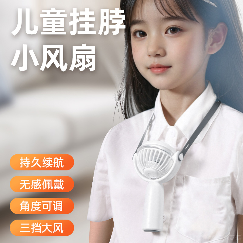 手持小风扇可挂脖解放双手