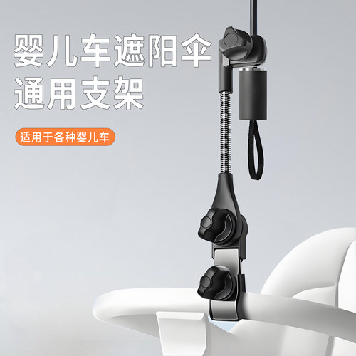 婴儿车遮阳伞固定器雨伞支架