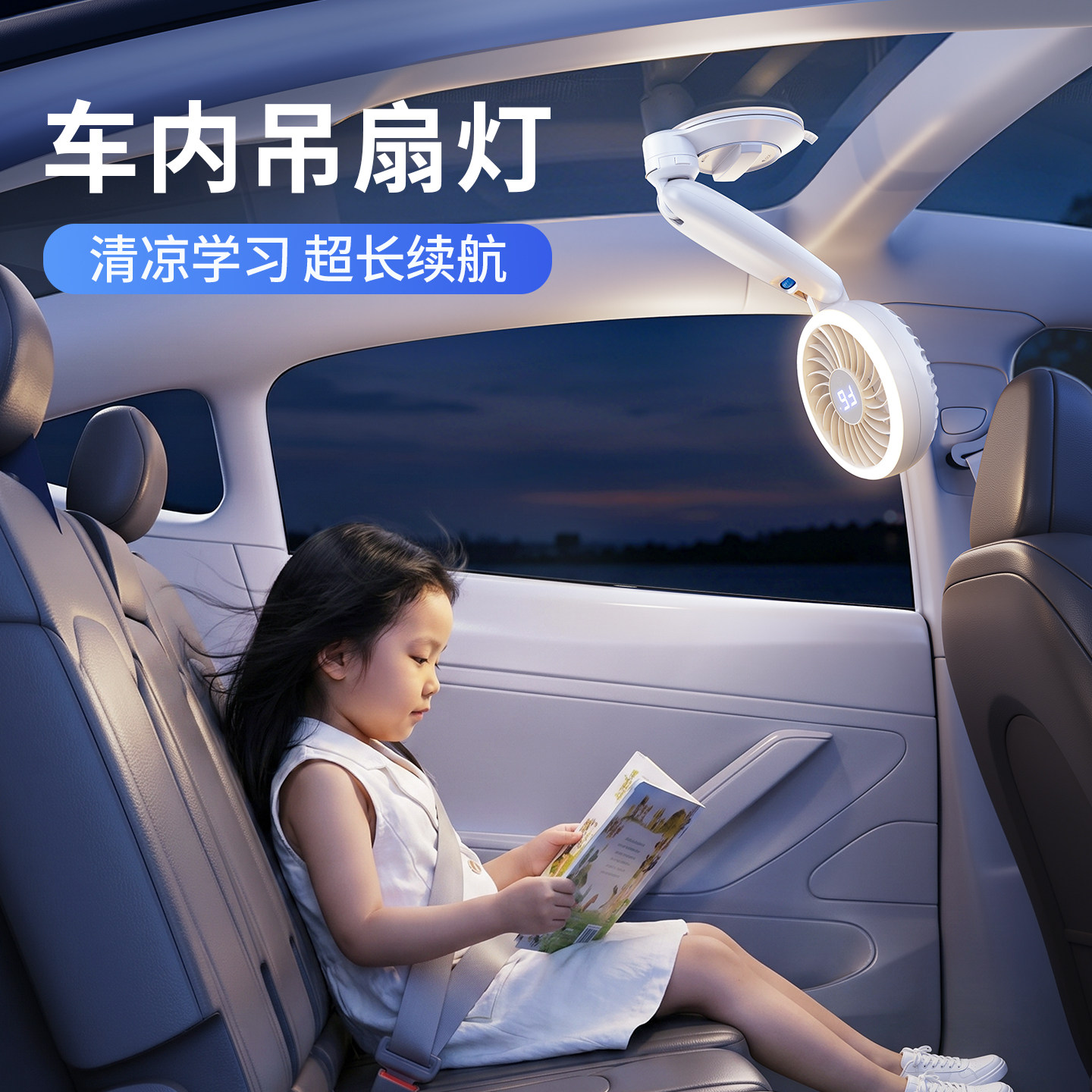 车载阅读吊扇灯可手持车载多功能