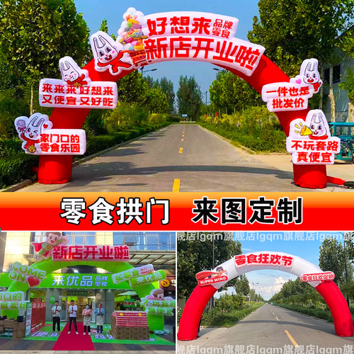 定制高端零食拱门升级加厚材质