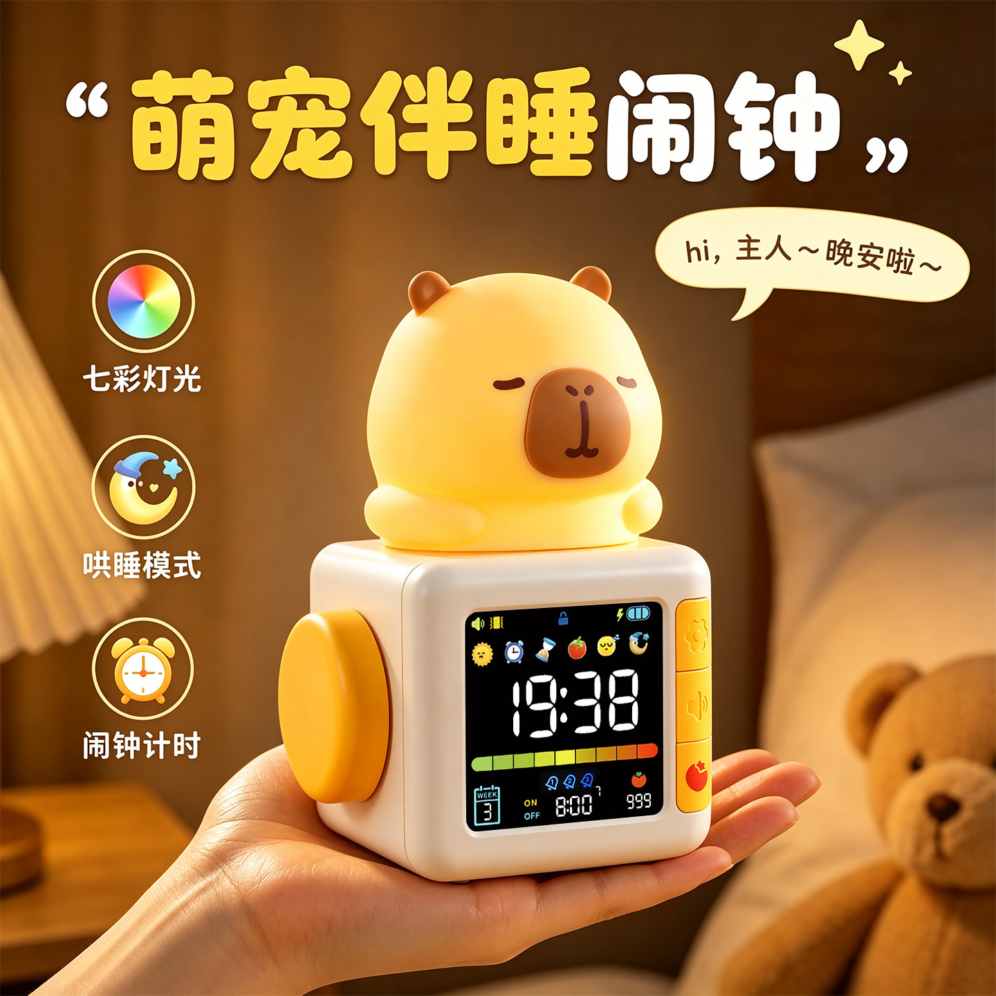 萌宠拍拍夜灯小学生起床神器闹钟