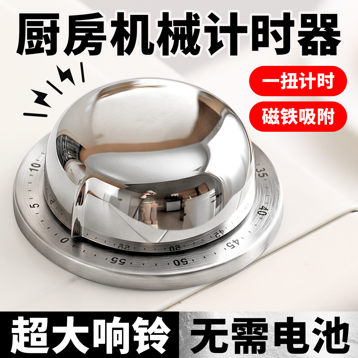机械磁吸计时器厨房提醒器冰箱做饭烹饪秒表小倒定时器闹钟大声音