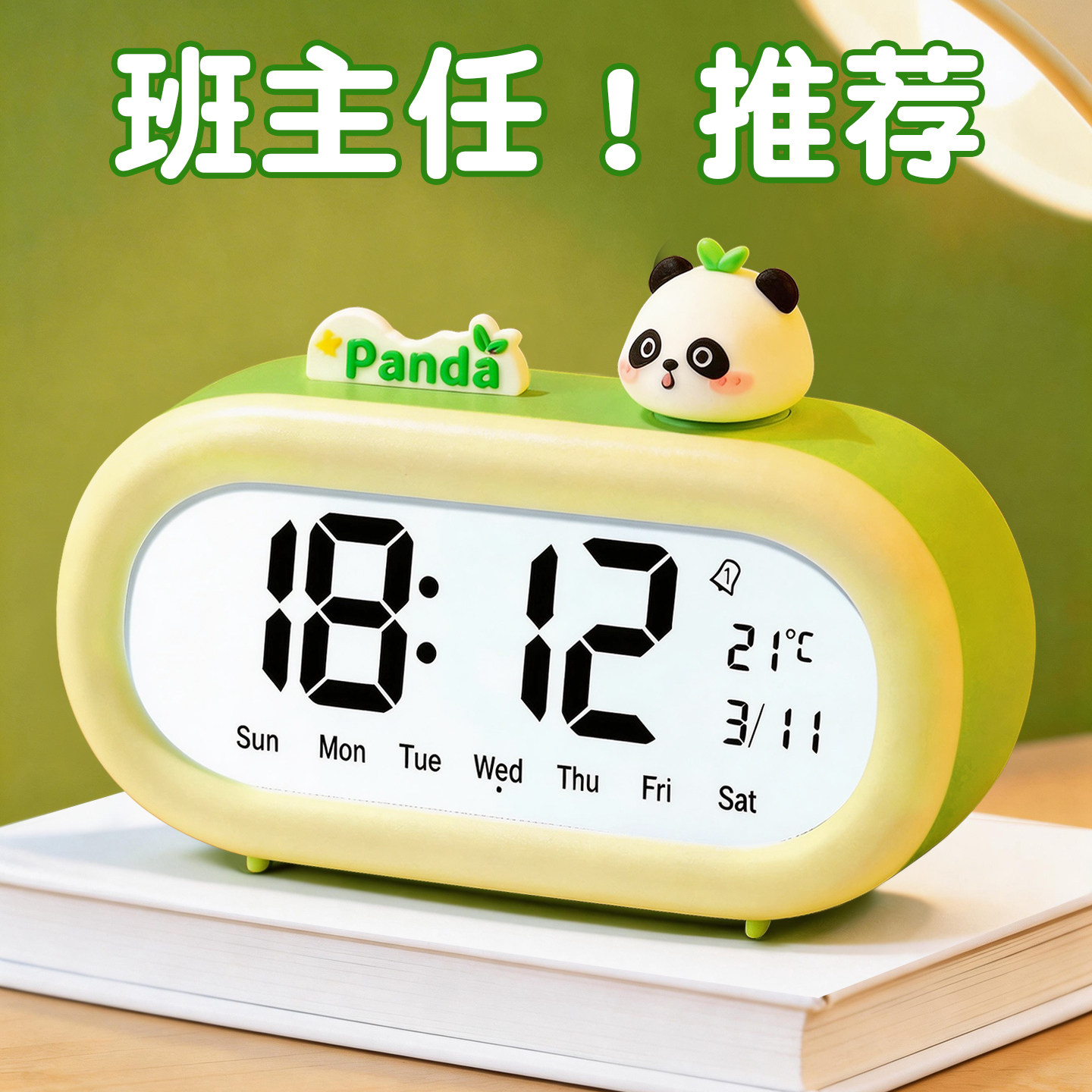 智能熊猫闹钟学生专用起床神器2026新款儿童学习初中生电子时钟表