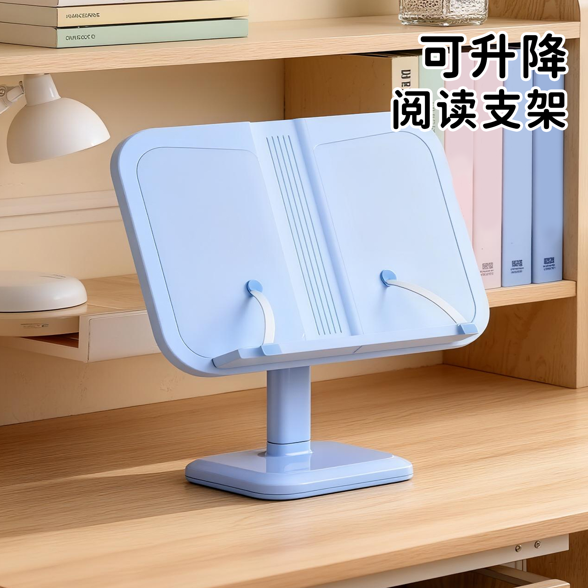 可升降！儿童学生阅读支架桌面