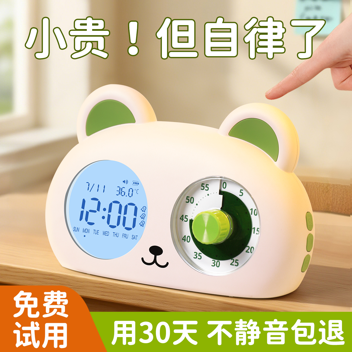 小清新卡通學生計時器