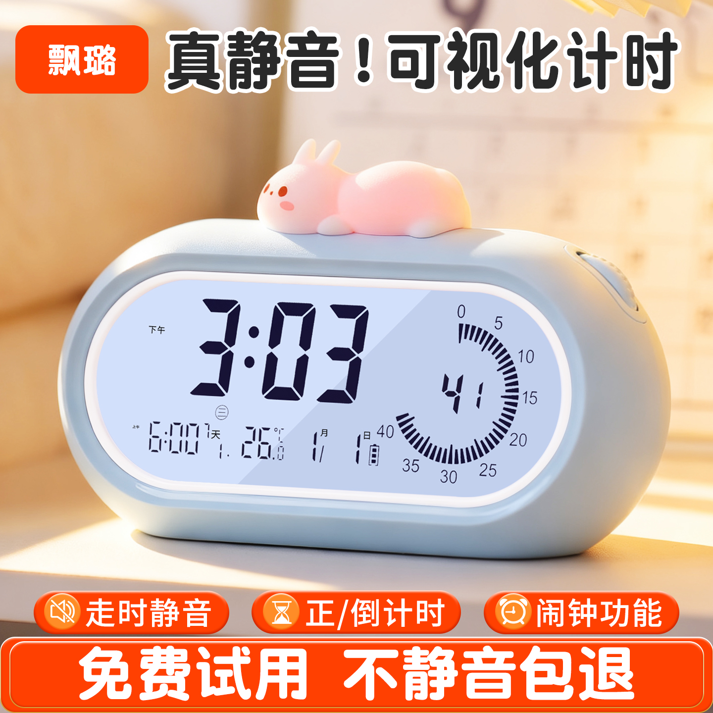儿童专用智能电子闹钟