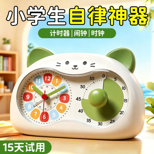 儿童计时器闹钟时钟三合一小学生