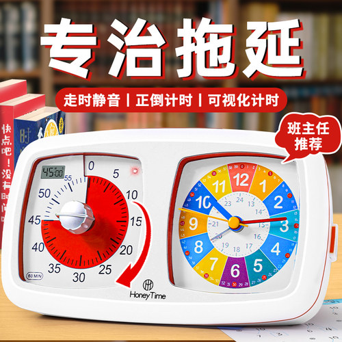 专治拖延！时间管理早教计时闹钟