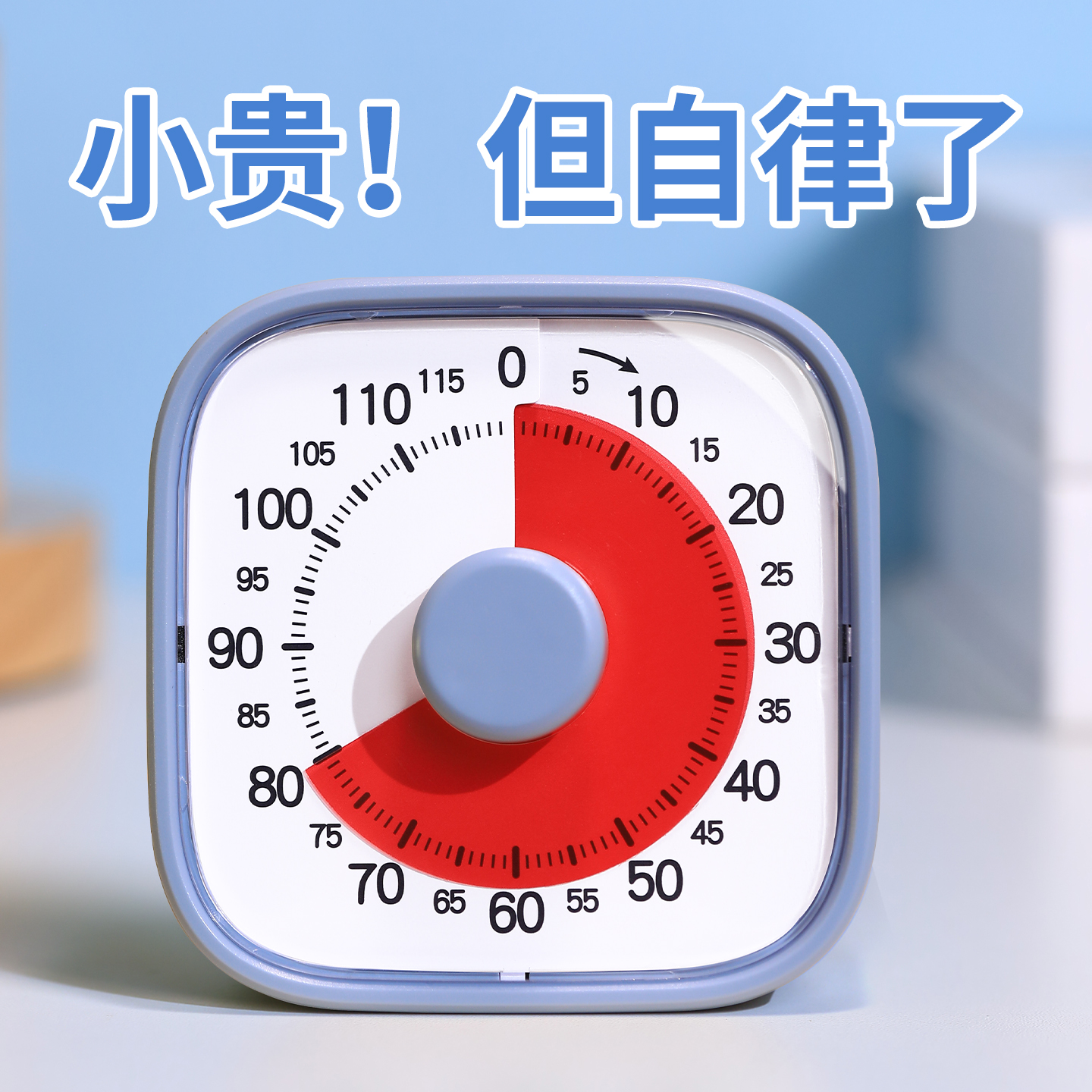 学习专用学生儿童计时器自律神器