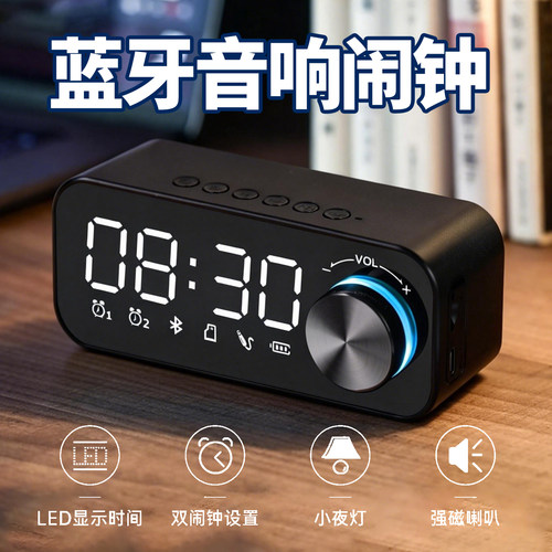 大音量无线蓝牙音响闹钟