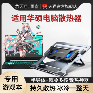 适用华硕天选5pro 2笔记本散热器底座压风式 静音风扇无畏a豆